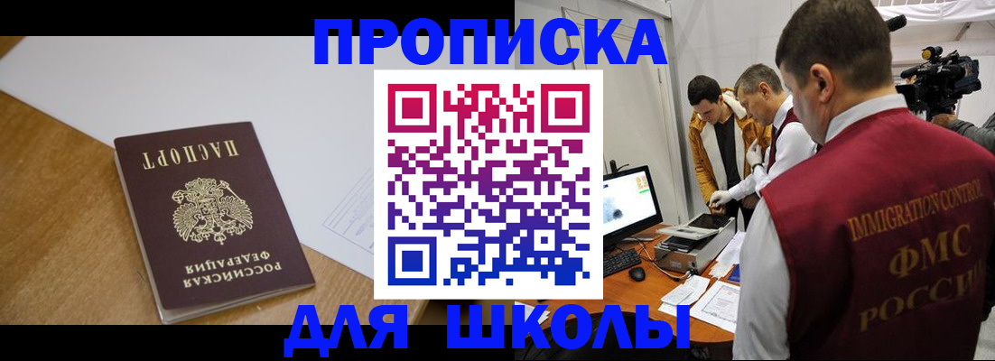 регистрация для школы в Шлиссельбурге