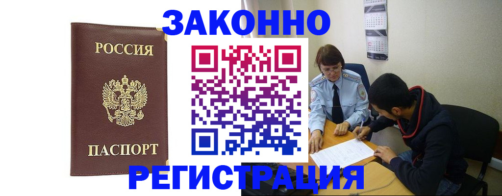 прописка законно в Шлиссельбурге